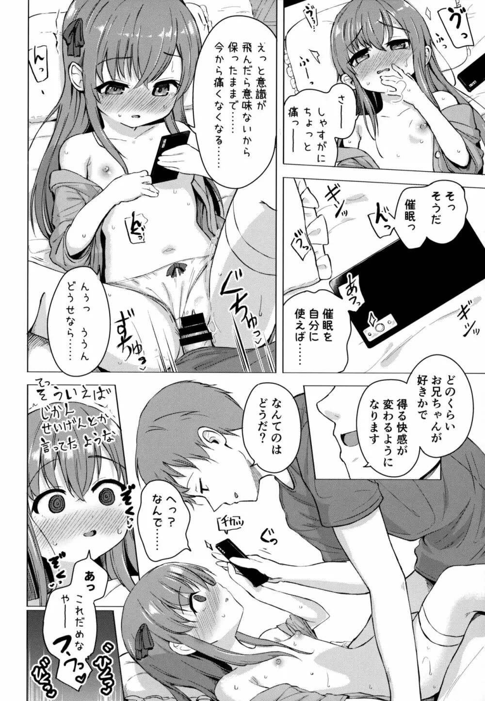 妹と催眠アプリは使いよう Page.15