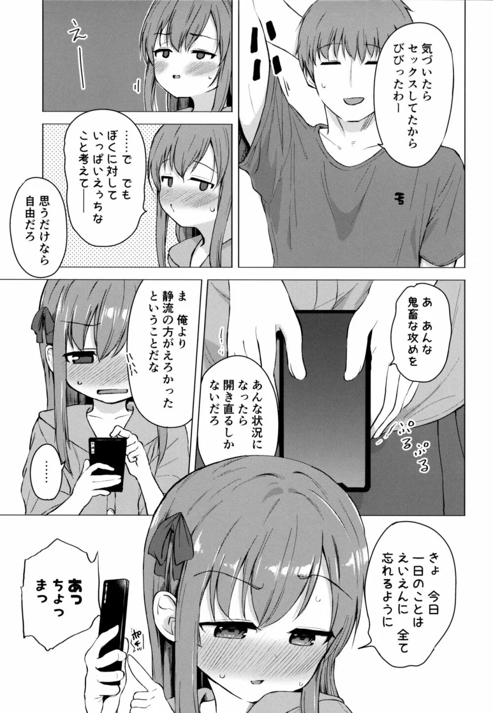 妹と催眠アプリは使いよう Page.24