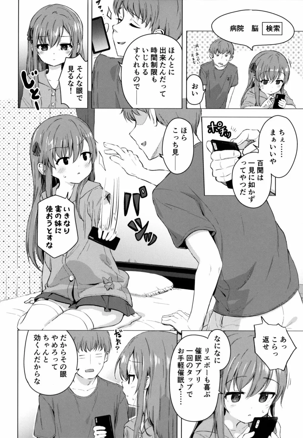 妹と催眠アプリは使いよう Page.3