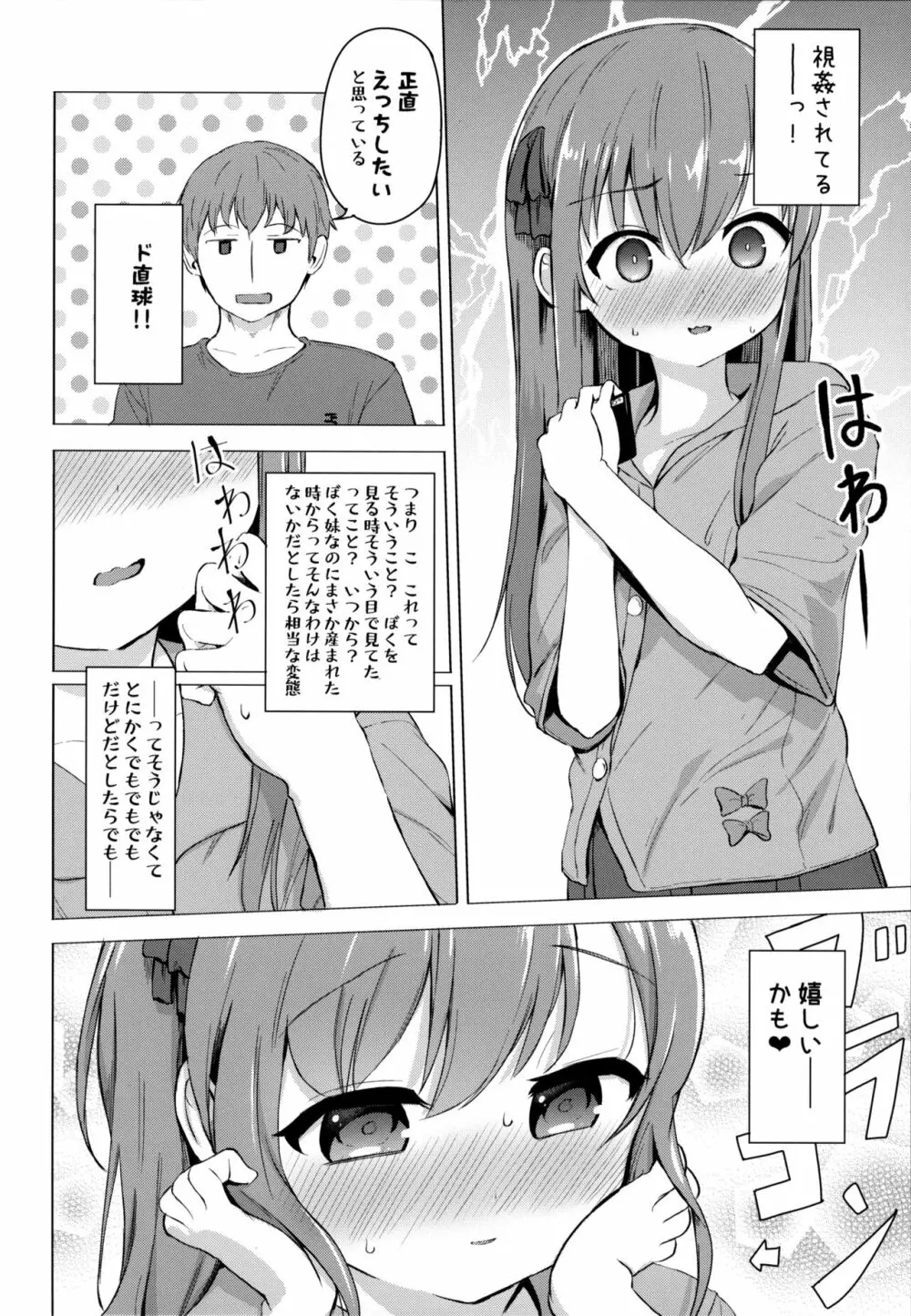 妹と催眠アプリは使いよう Page.7