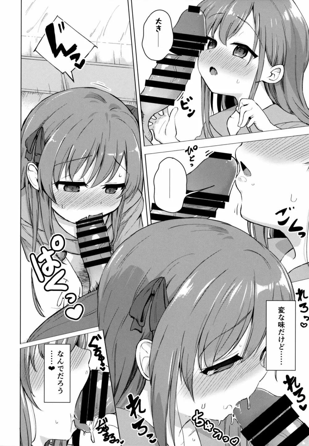 妹と催眠アプリは使いよう Page.9