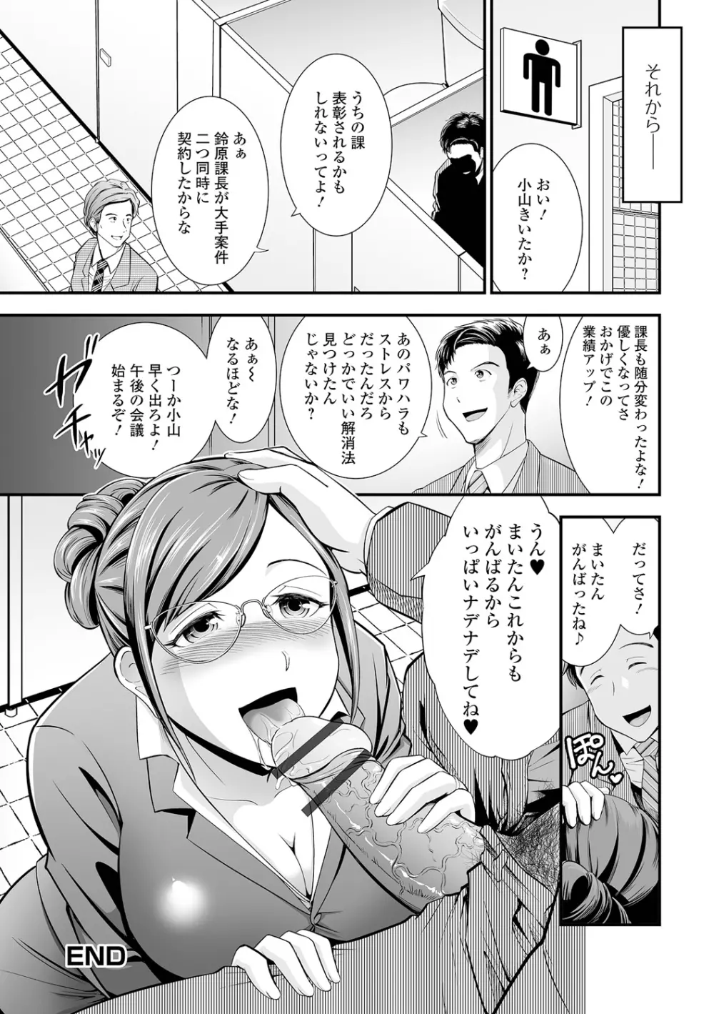 人妻は職場でメスになる Page.144