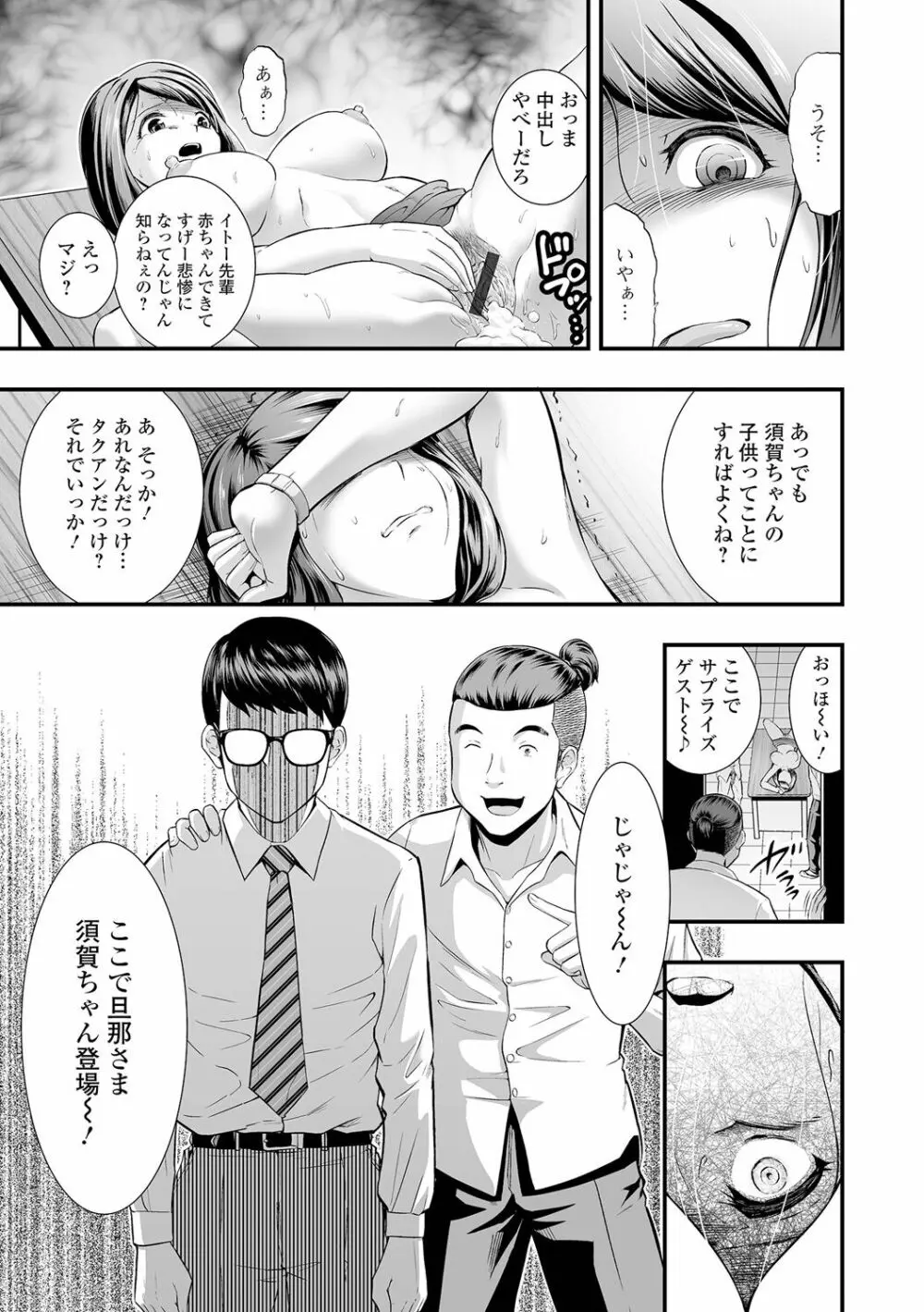 人妻は職場でメスになる Page.175