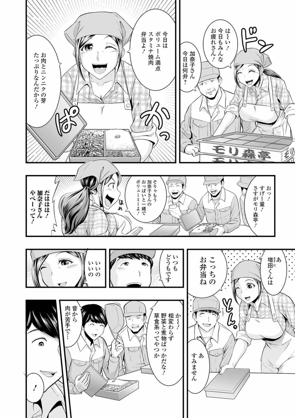 人妻は職場でメスになる Page.18