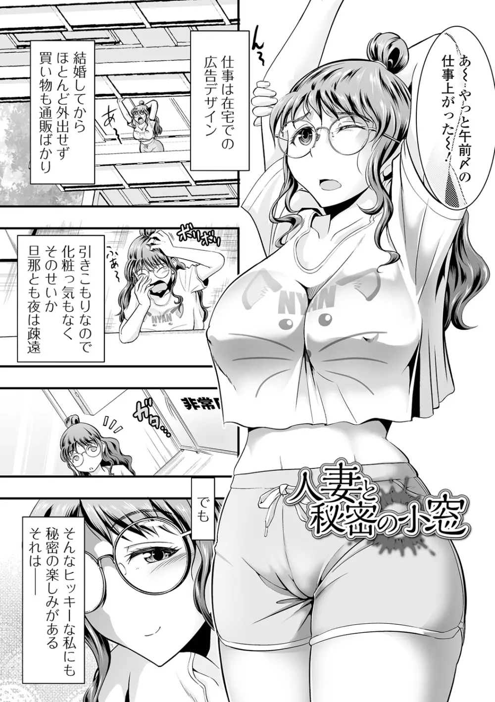 人妻は職場でメスになる Page.181