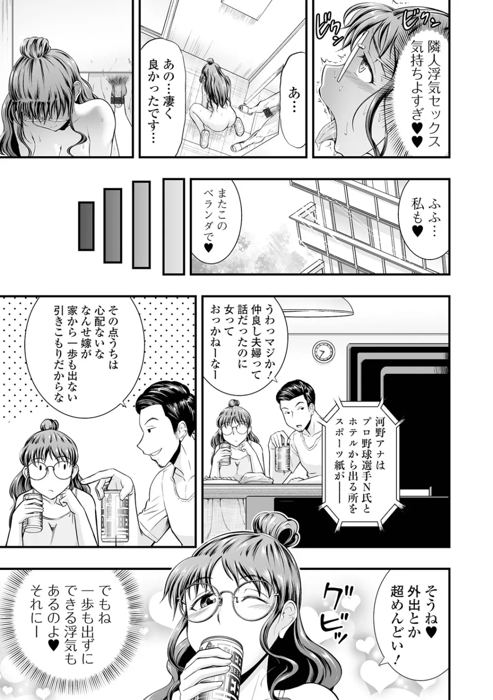 人妻は職場でメスになる Page.195