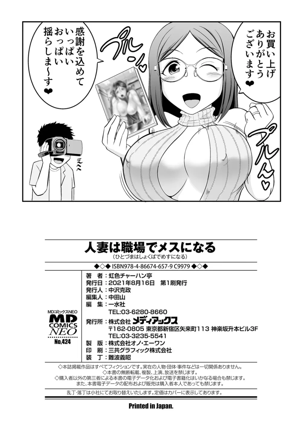 人妻は職場でメスになる Page.198