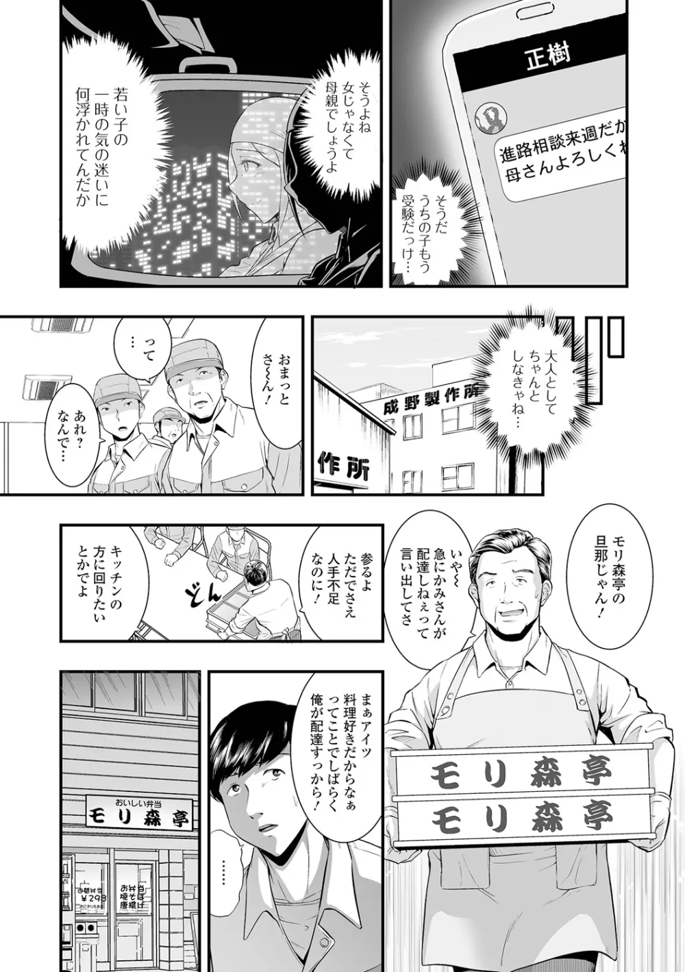 人妻は職場でメスになる Page.27