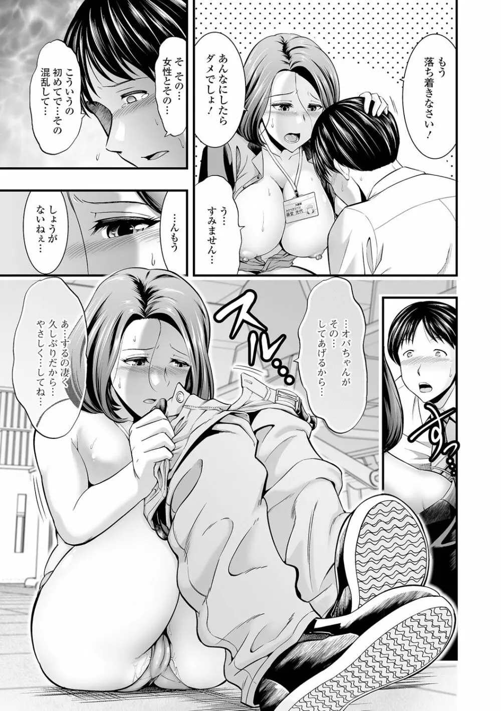 人妻は職場でメスになる Page.45