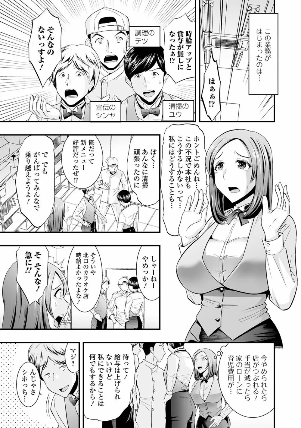 人妻は職場でメスになる Page.61