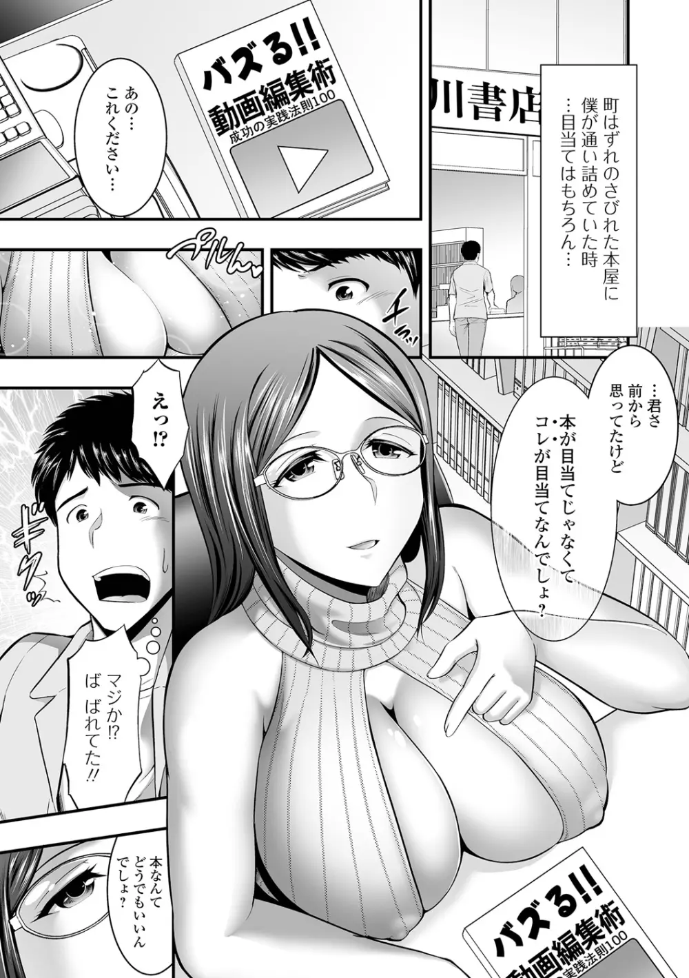 人妻は職場でメスになる Page.7