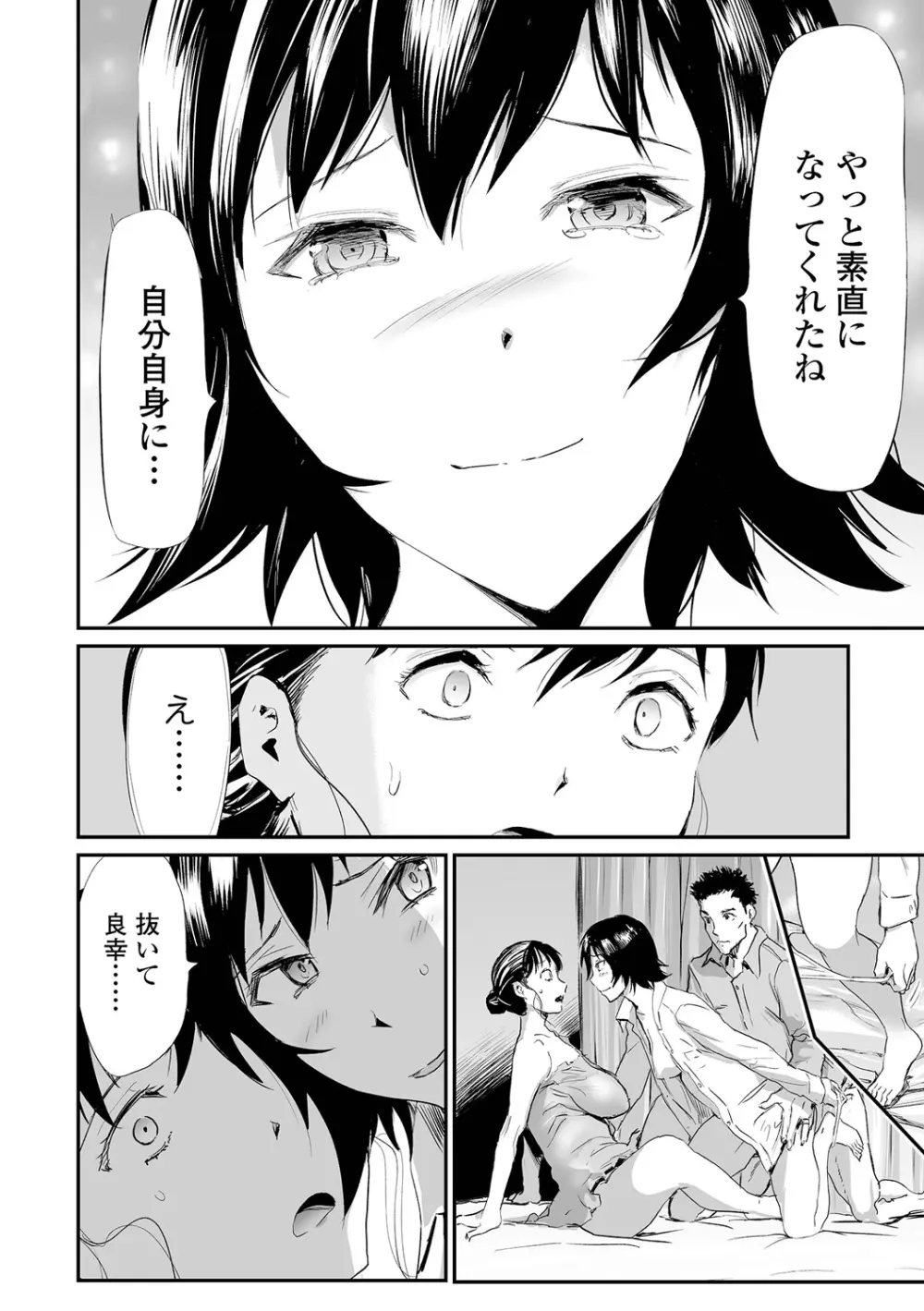 義母と娘のコンチェルト〈姦全版〉 Page.200