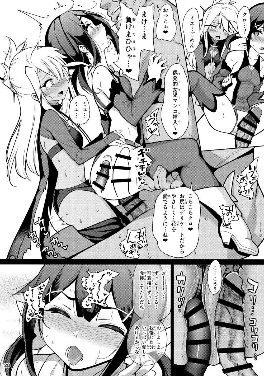 魔法少女催眠パコパコーズ総集編 Page.135