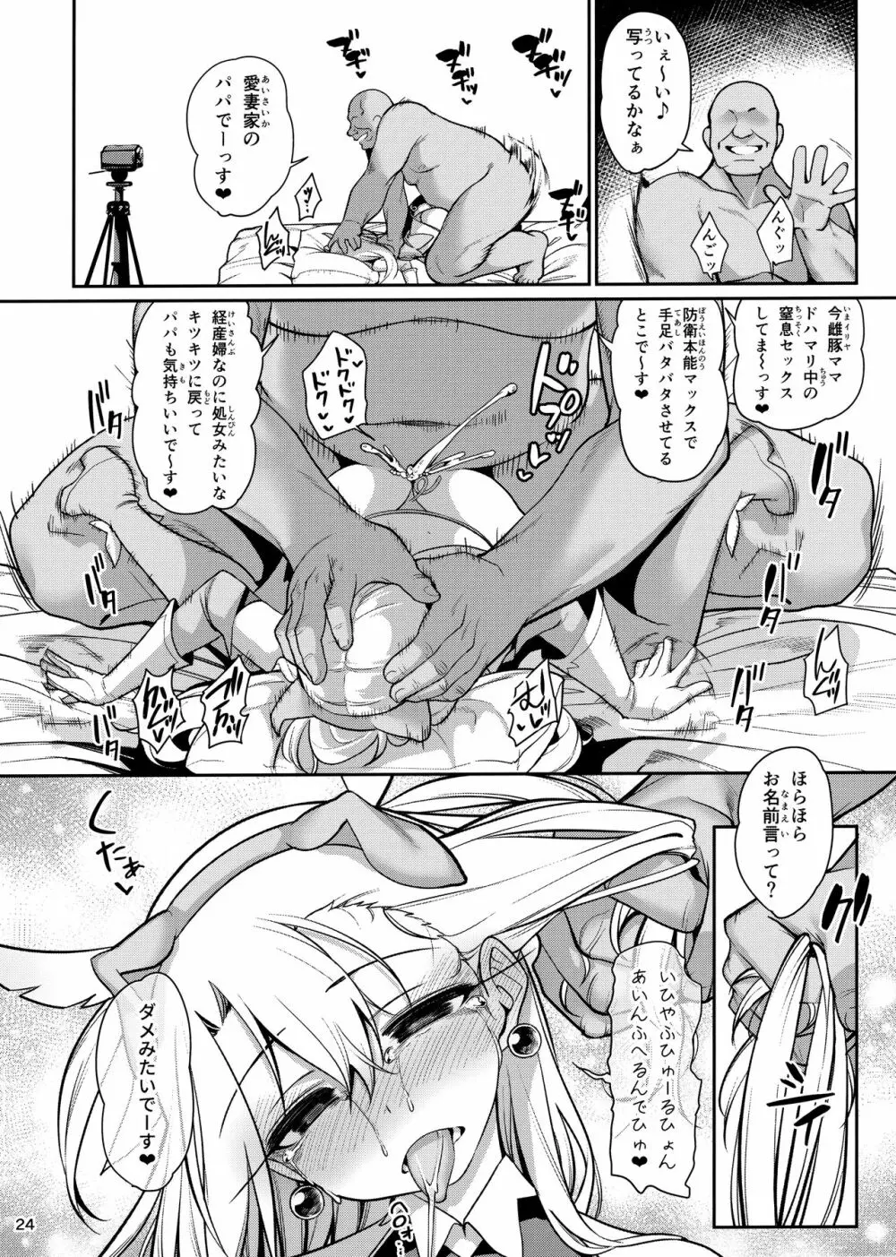 魔法少女催眠パコパコーズ総集編 Page.168