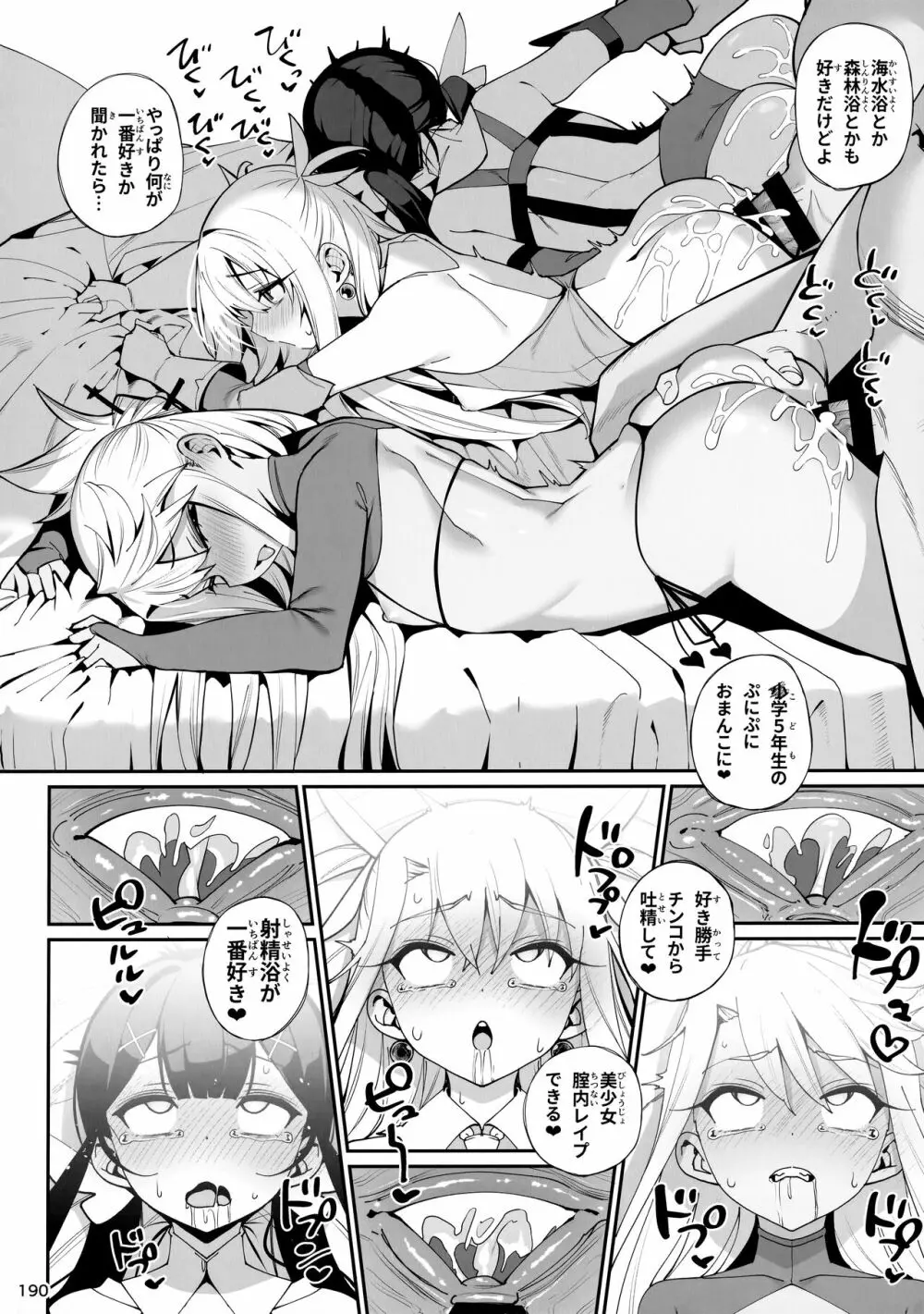 魔法少女催眠パコパコーズ総集編 Page.192