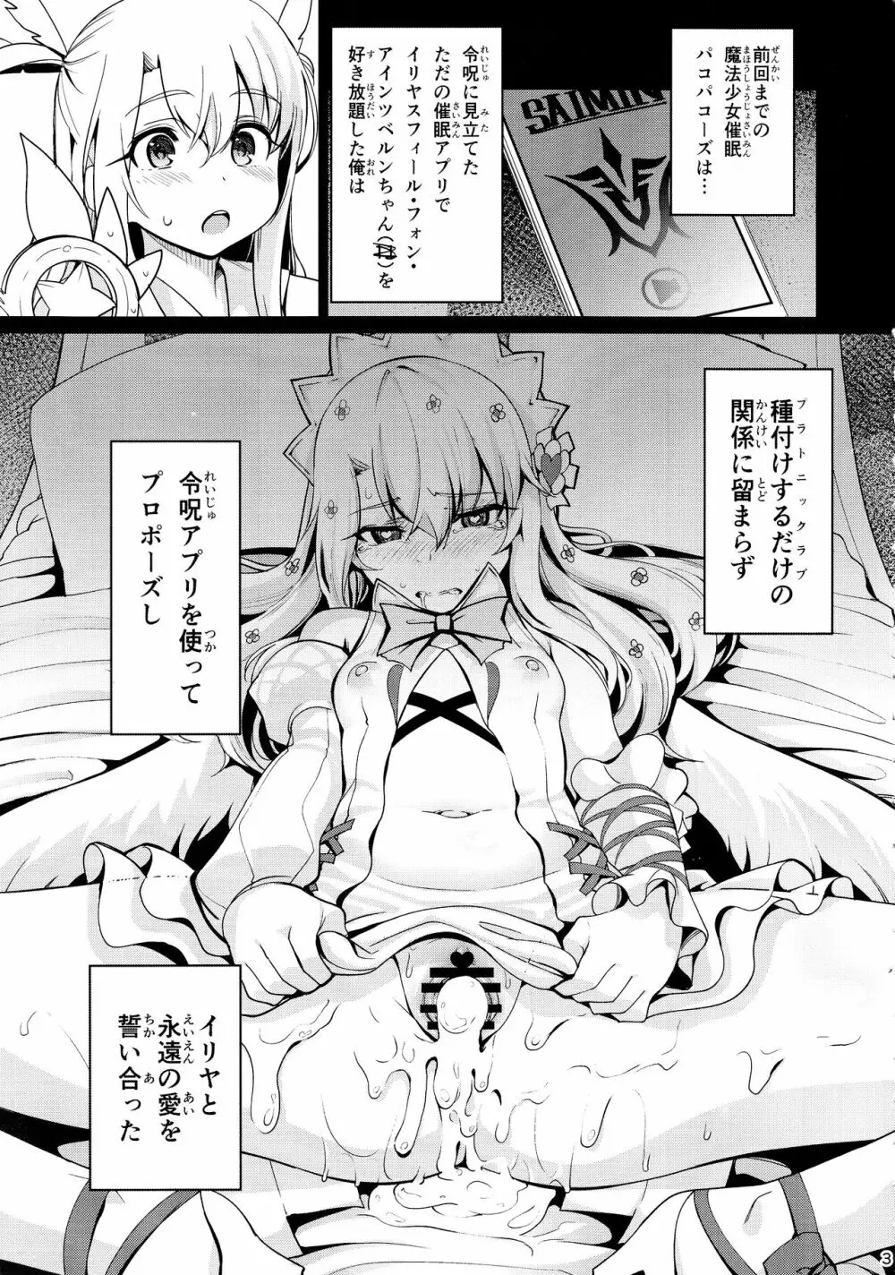 魔法少女催眠パコパコーズ総集編 Page.34