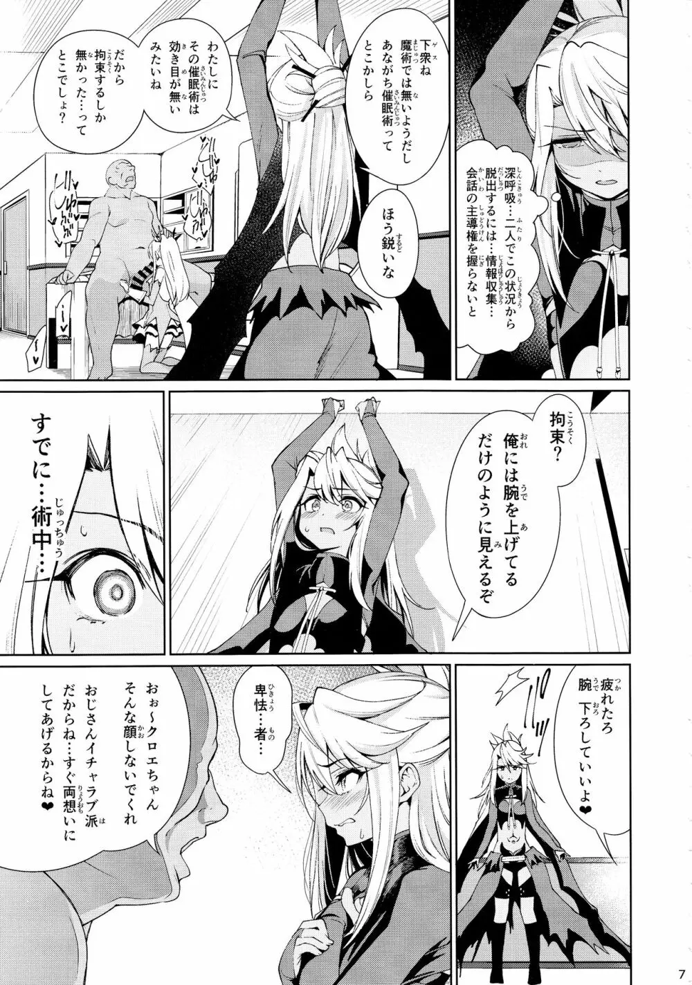 魔法少女催眠パコパコーズ総集編 Page.38