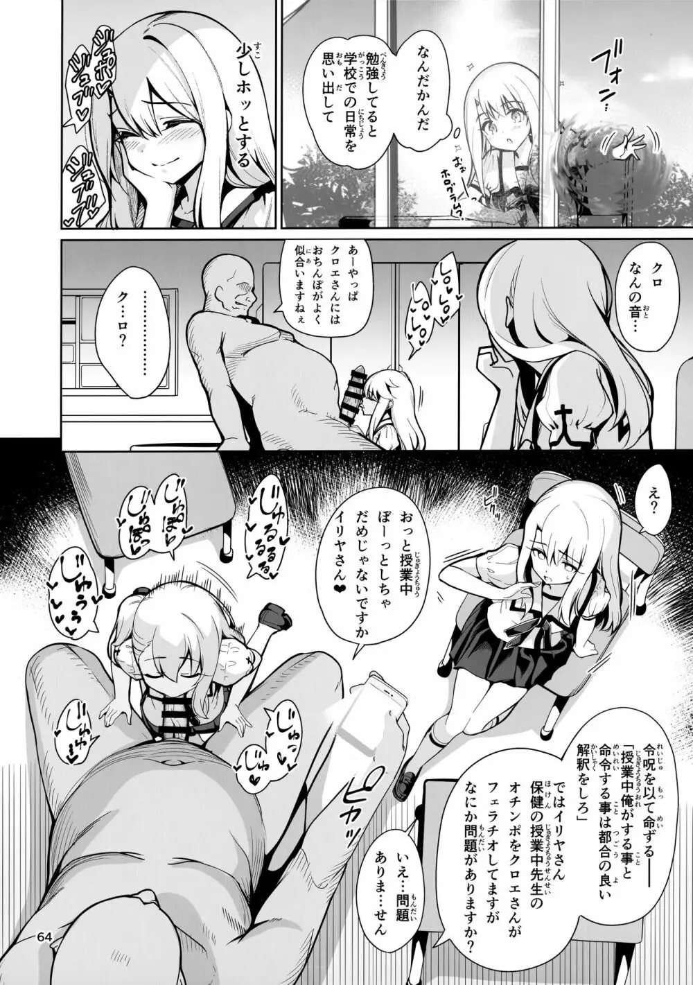 魔法少女催眠パコパコーズ総集編 Page.65