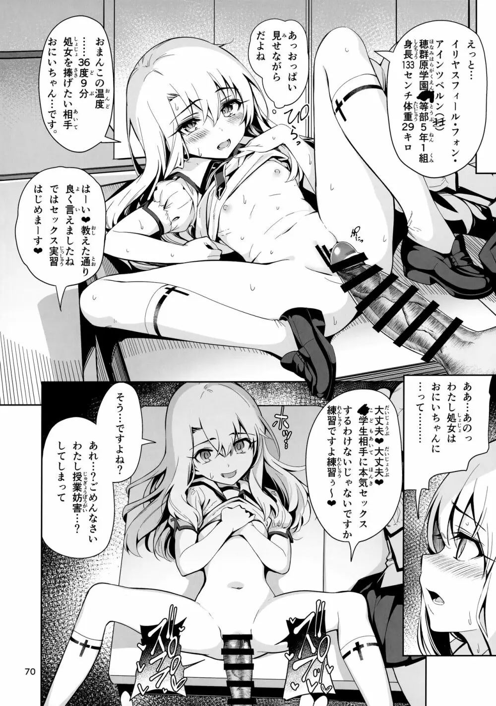 魔法少女催眠パコパコーズ総集編 Page.71