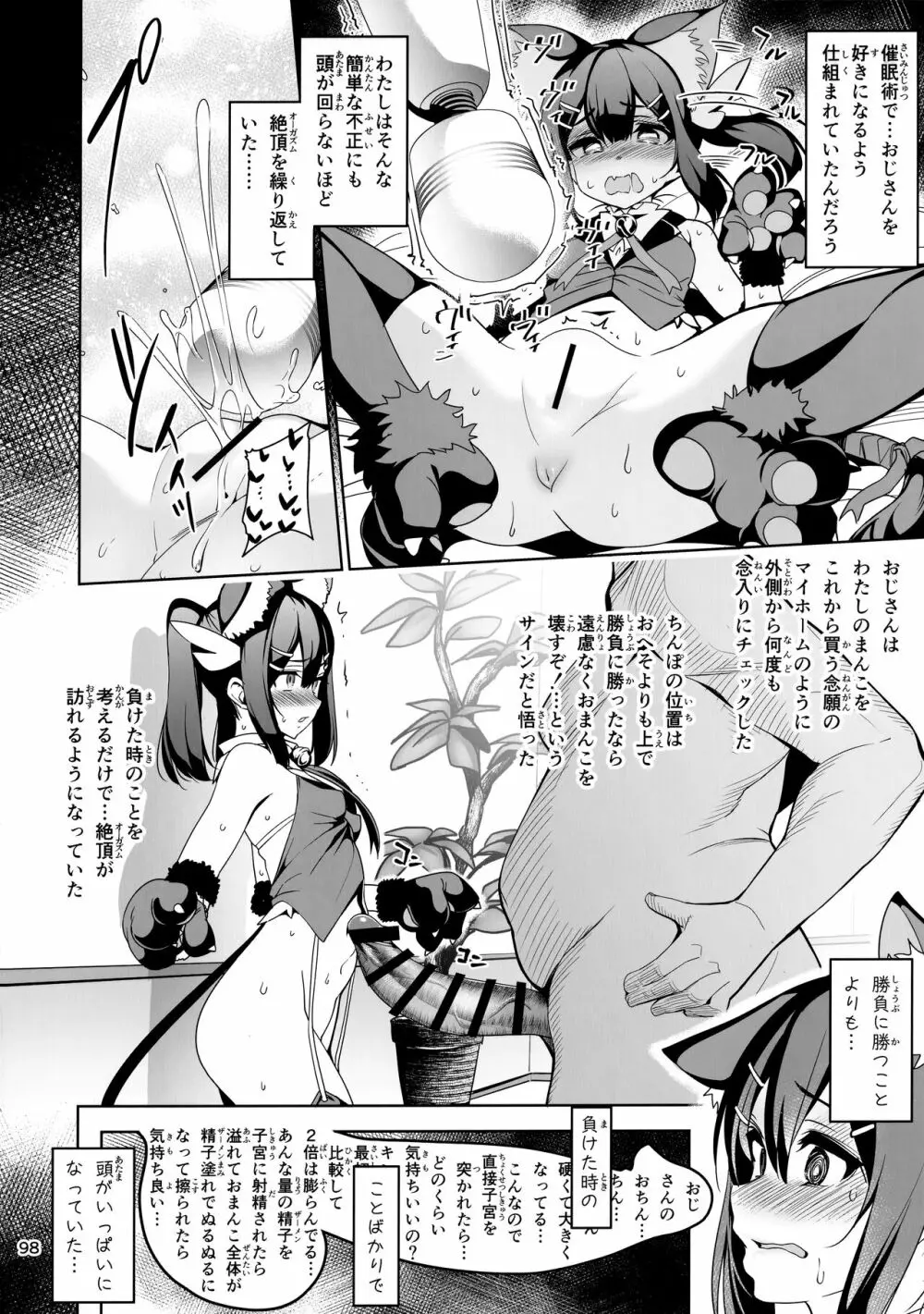 魔法少女催眠パコパコーズ総集編 Page.99