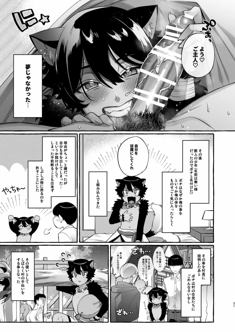 異世界転移して魔族ショタに種付けしたら滅茶苦茶なつかれた。 Page.22