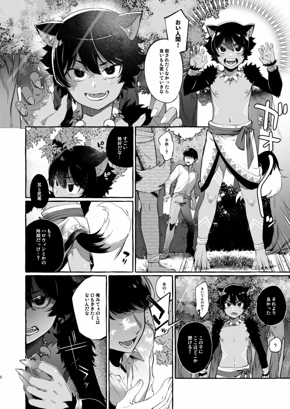 異世界転移して魔族ショタに種付けしたら滅茶苦茶なつかれた。 Page.3