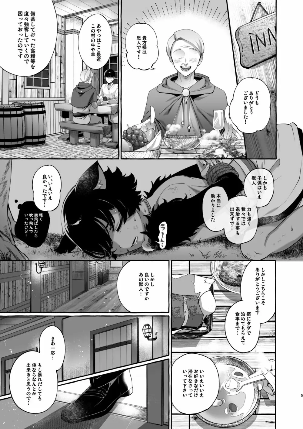 異世界転移して魔族ショタに種付けしたら滅茶苦茶なつかれた。 Page.6