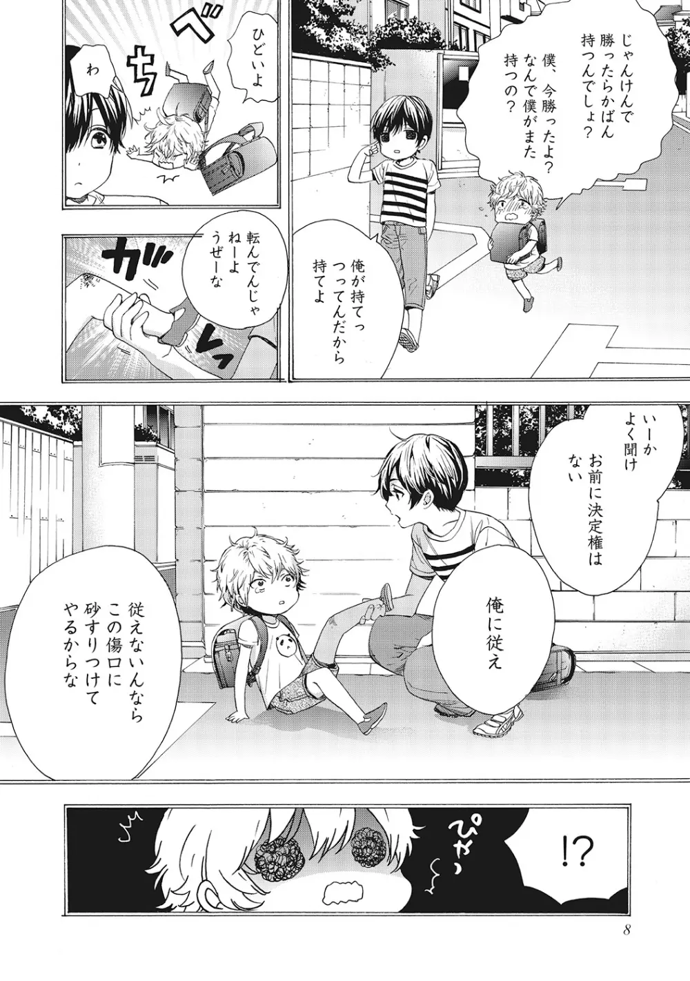 好きで童貞なんかやってない! Page.10