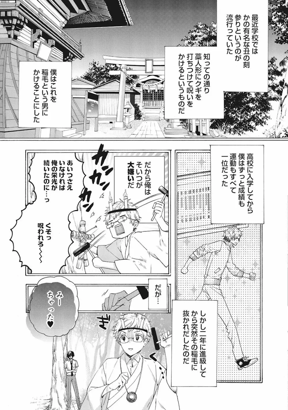 好きで童貞なんかやってない! Page.117