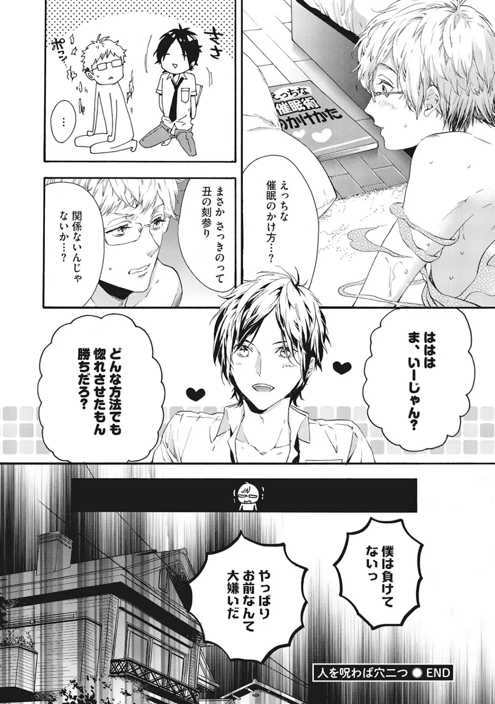 好きで童貞なんかやってない! Page.126