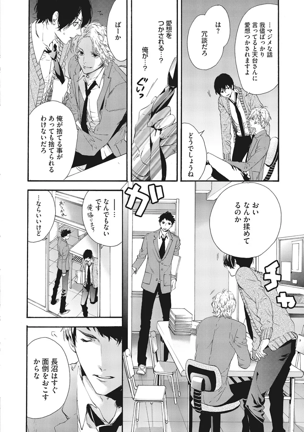 好きで童貞なんかやってない! Page.132