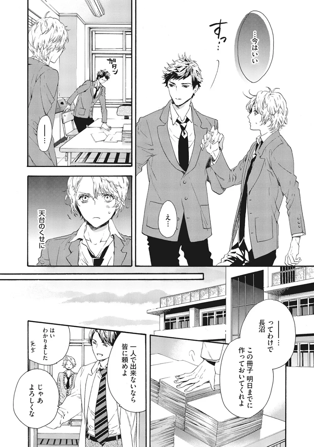 好きで童貞なんかやってない! Page.134