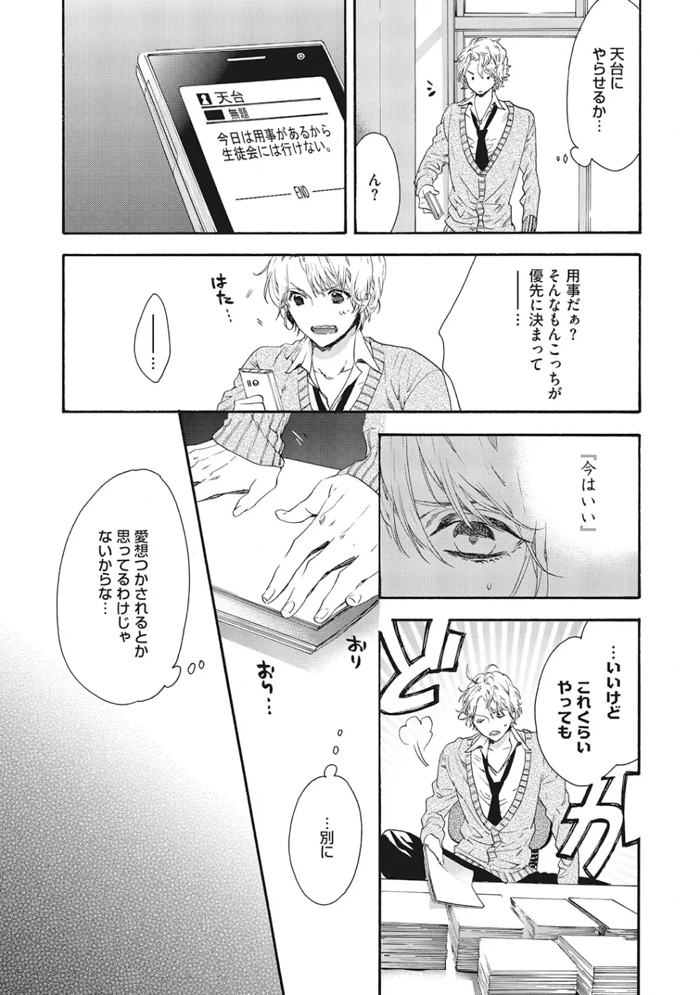 好きで童貞なんかやってない! Page.135