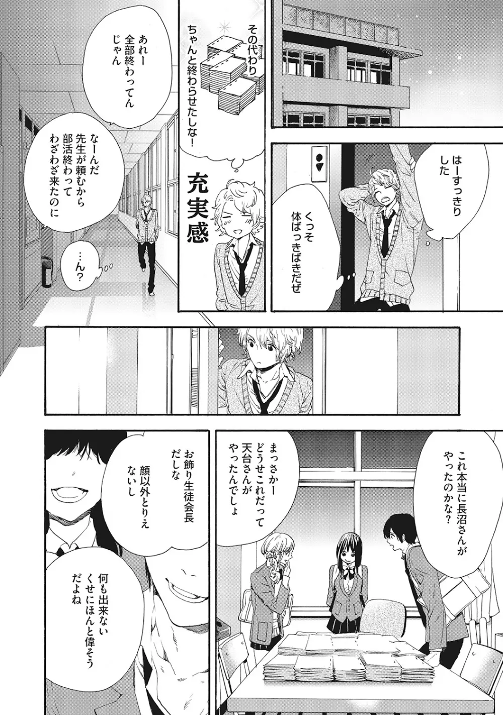 好きで童貞なんかやってない! Page.136