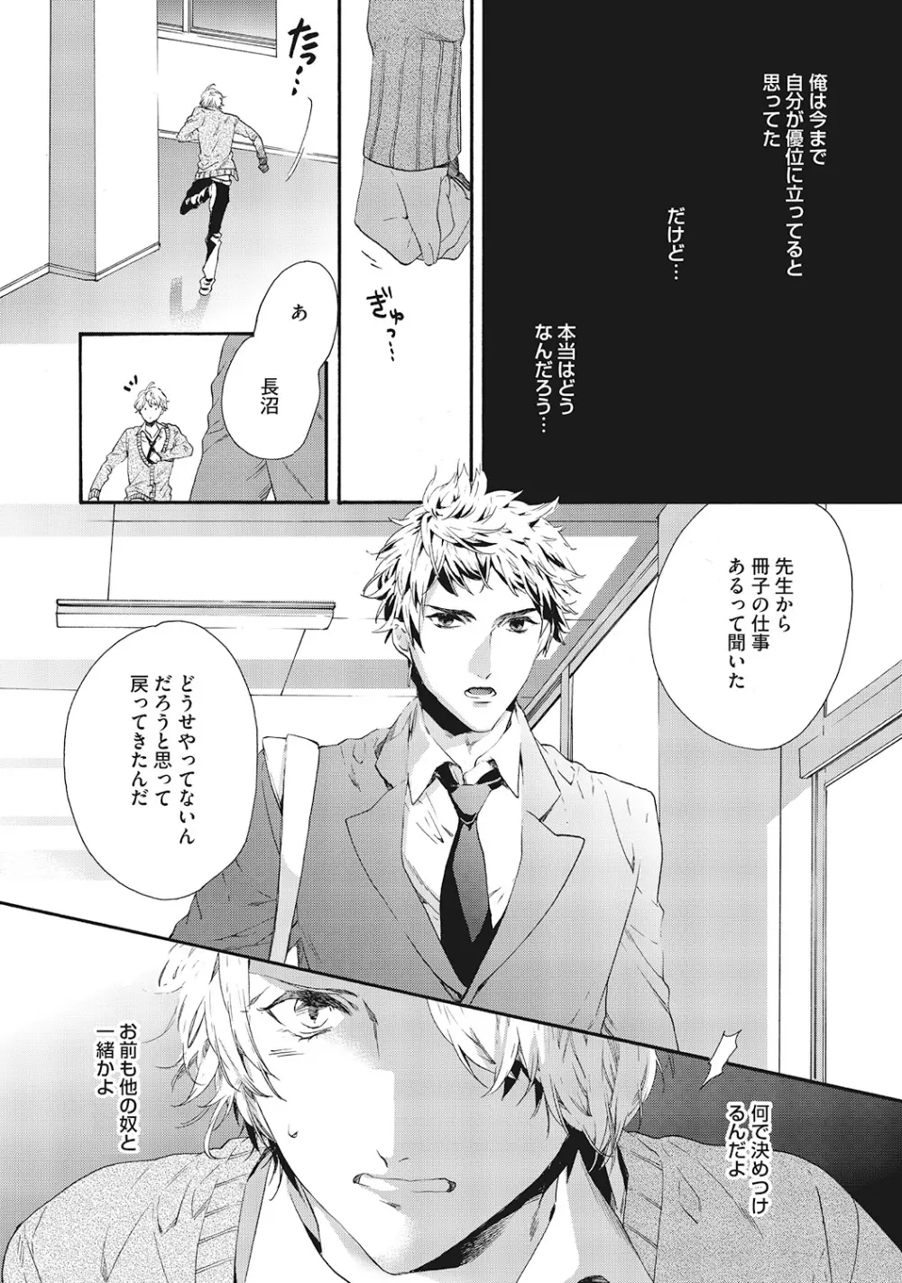 好きで童貞なんかやってない! Page.138