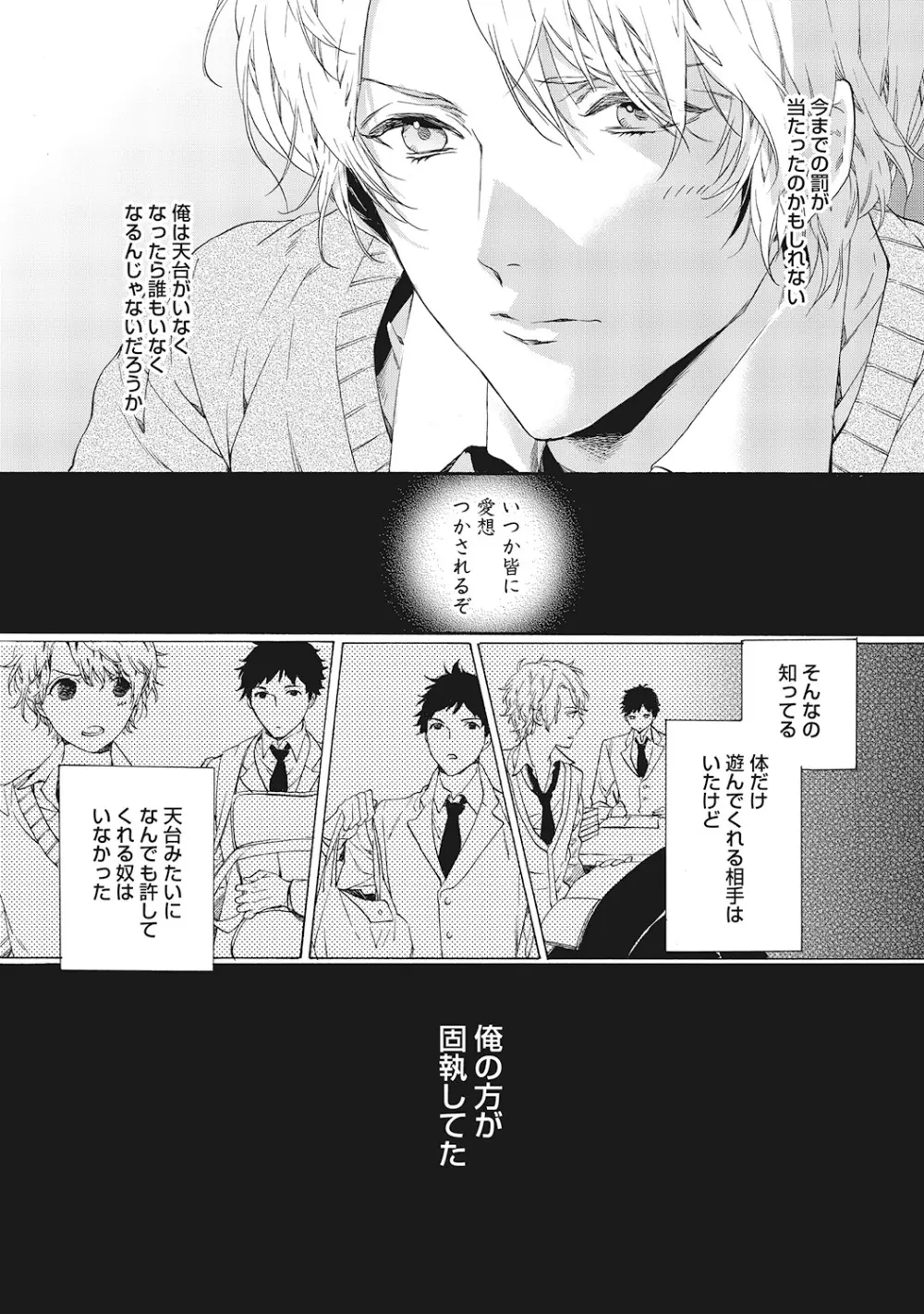 好きで童貞なんかやってない! Page.142