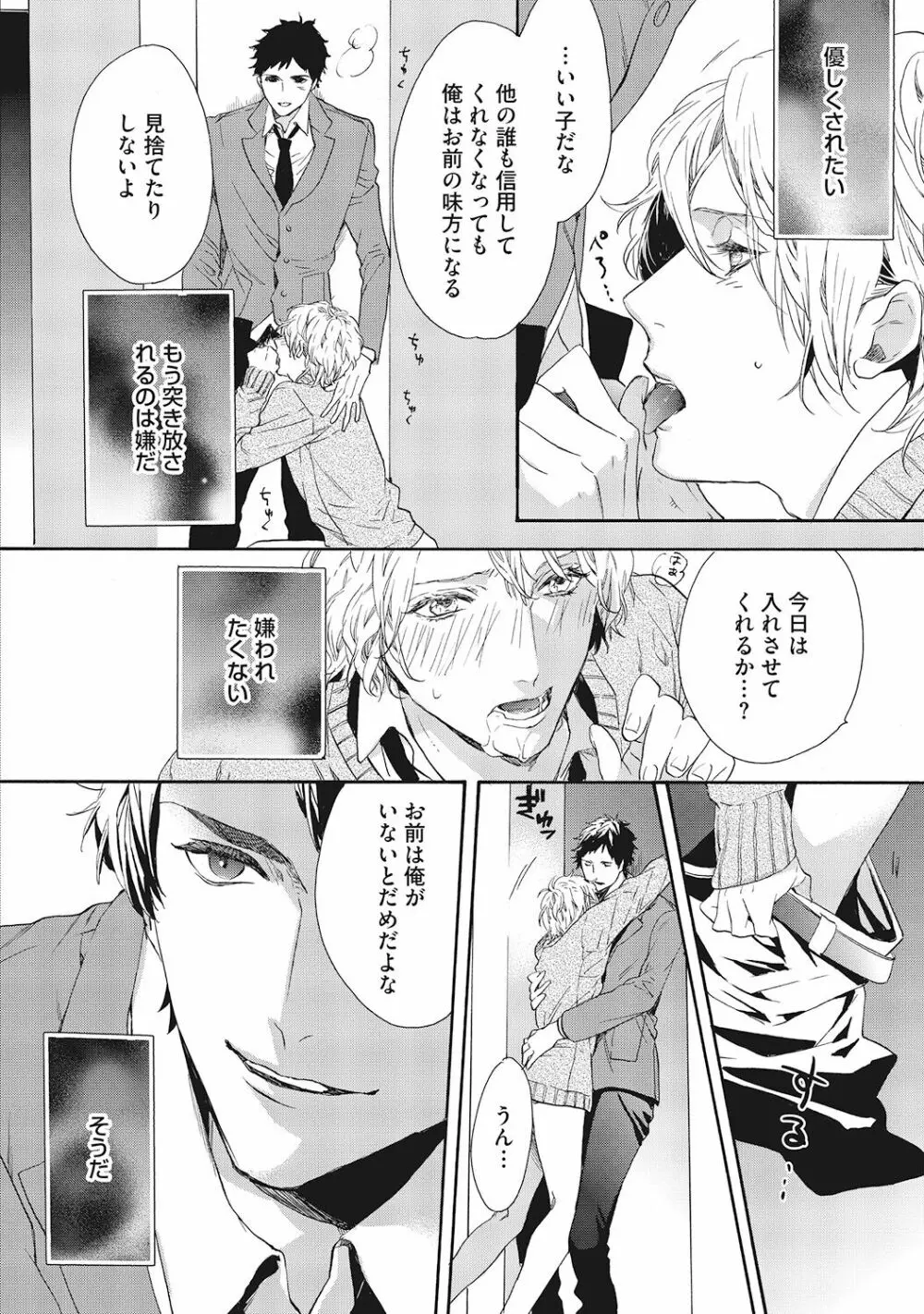 好きで童貞なんかやってない! Page.148