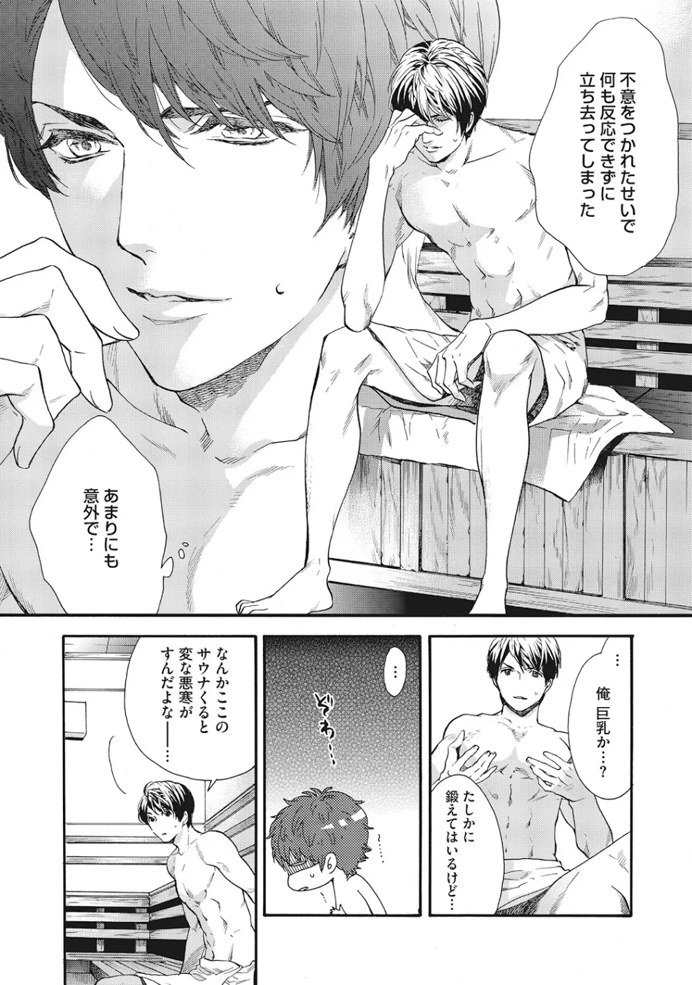 好きで童貞なんかやってない! Page.157