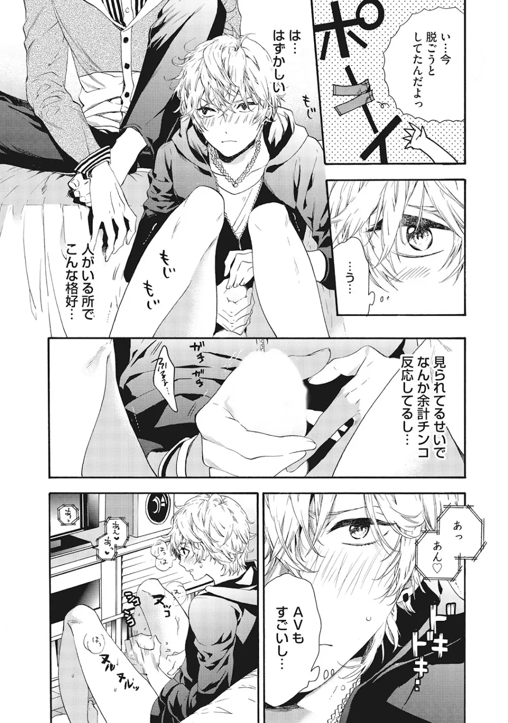 好きで童貞なんかやってない! Page.16