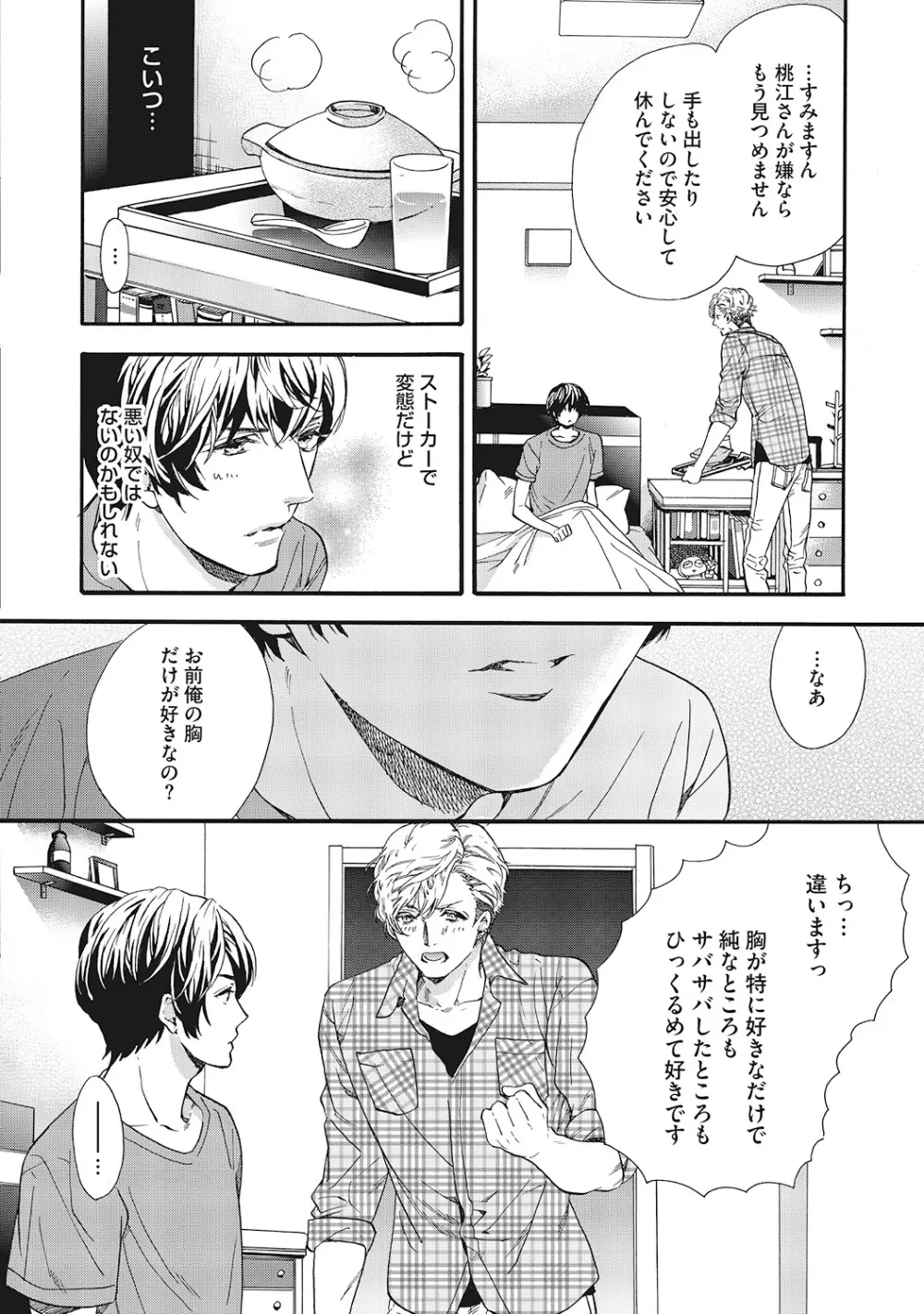 好きで童貞なんかやってない! Page.164