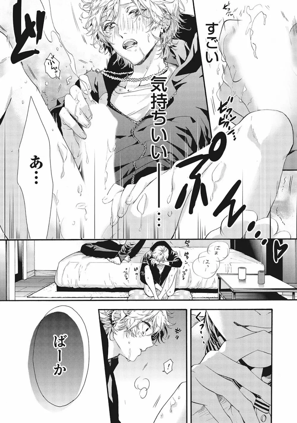 好きで童貞なんかやってない! Page.18