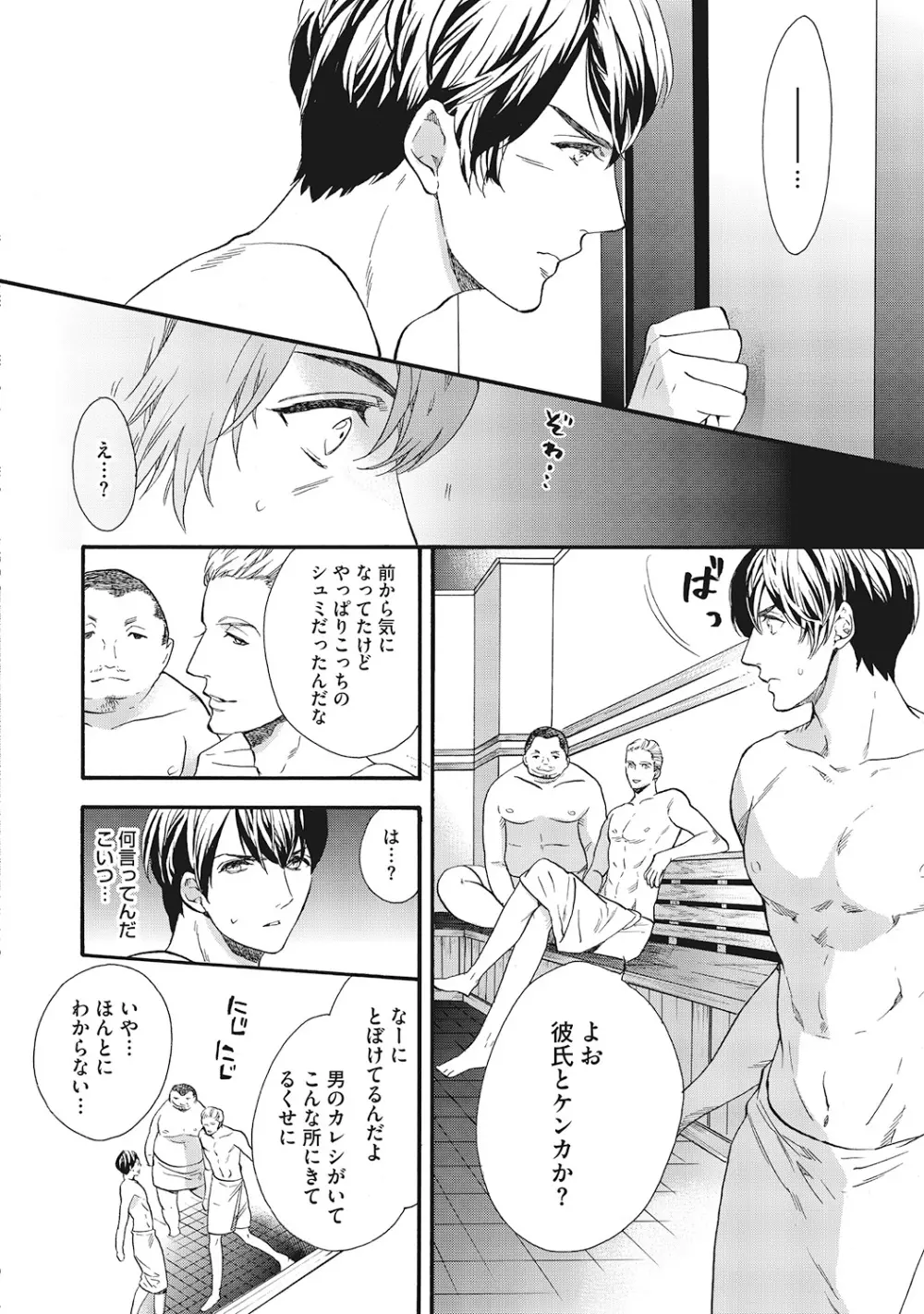 好きで童貞なんかやってない! Page.180