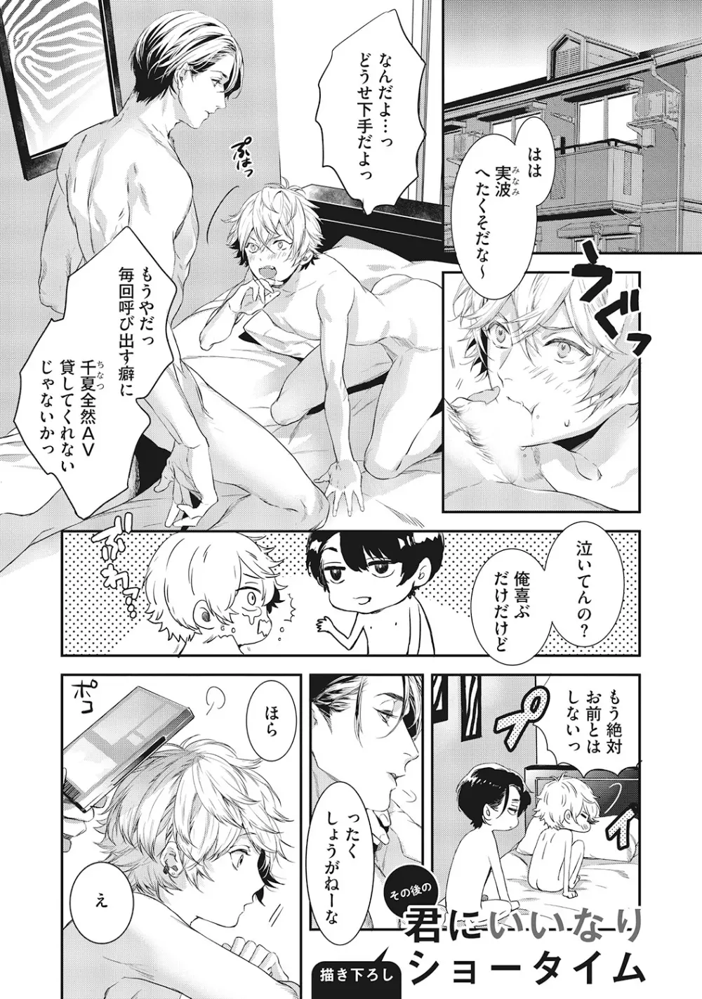 好きで童貞なんかやってない! Page.191