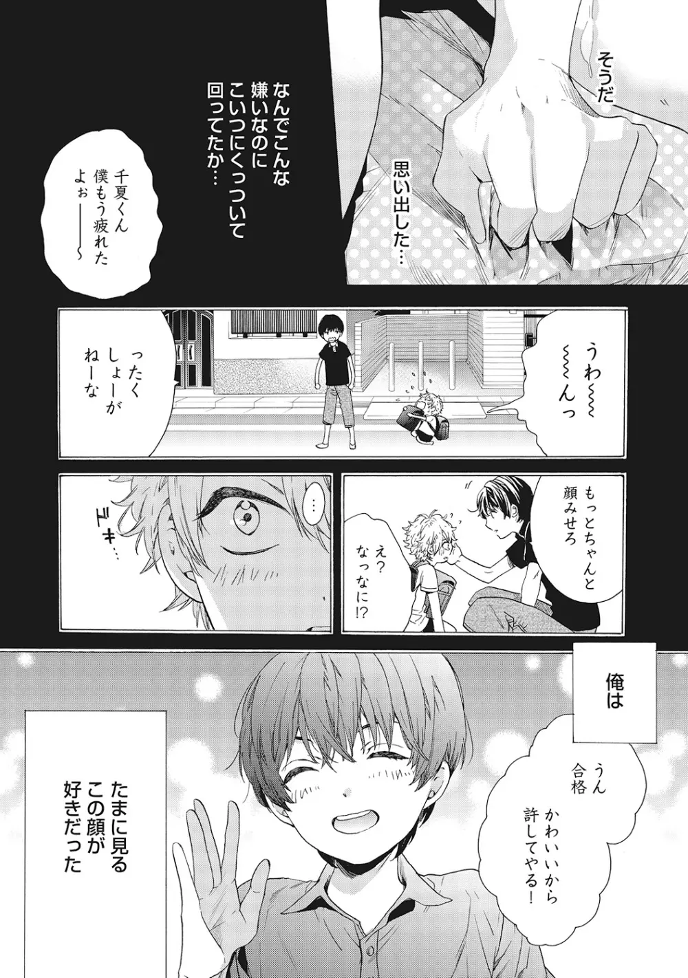 好きで童貞なんかやってない! Page.25