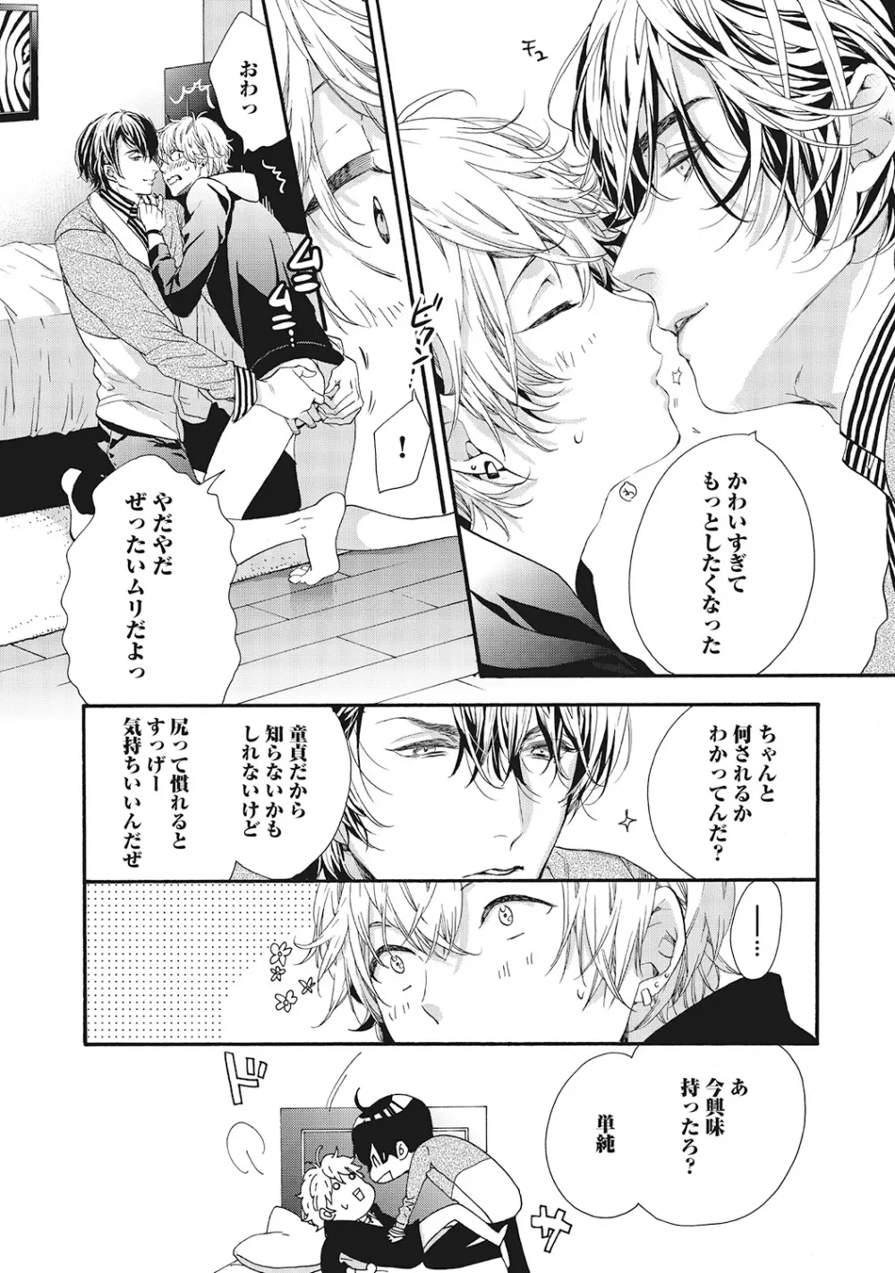 好きで童貞なんかやってない! Page.26