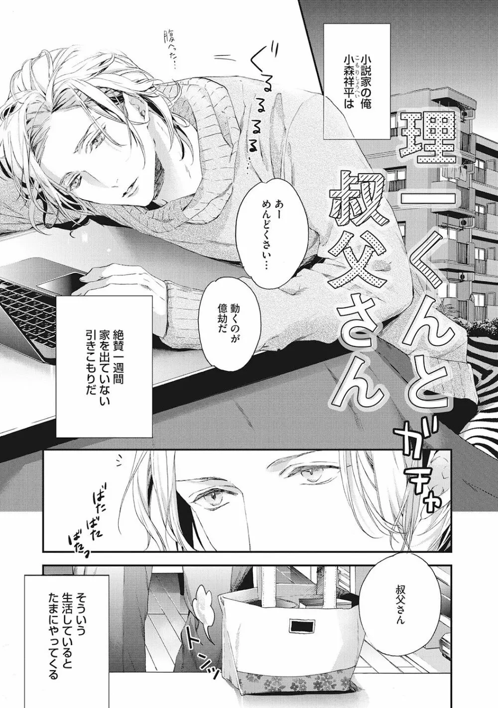 好きで童貞なんかやってない! Page.33