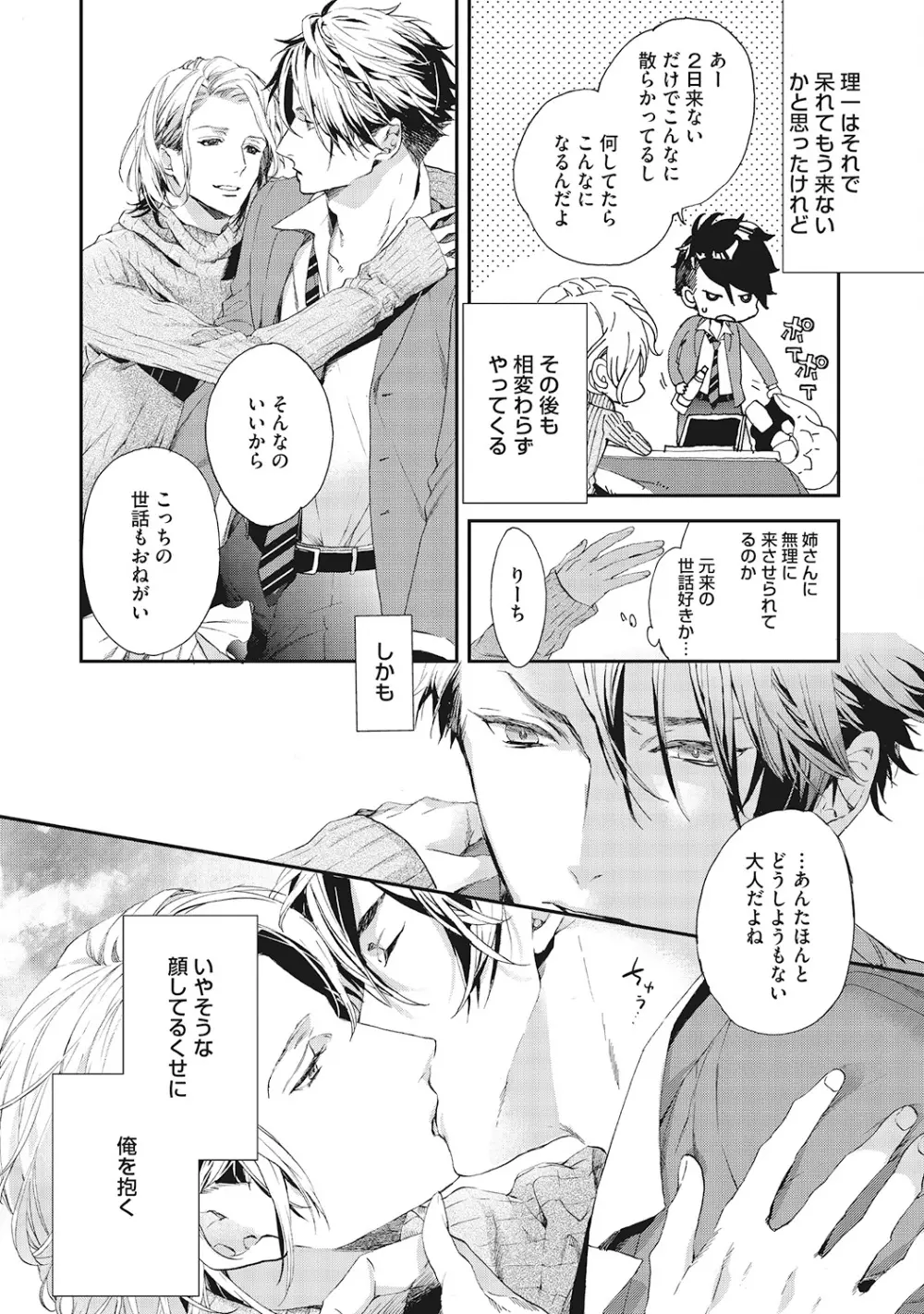 好きで童貞なんかやってない! Page.35