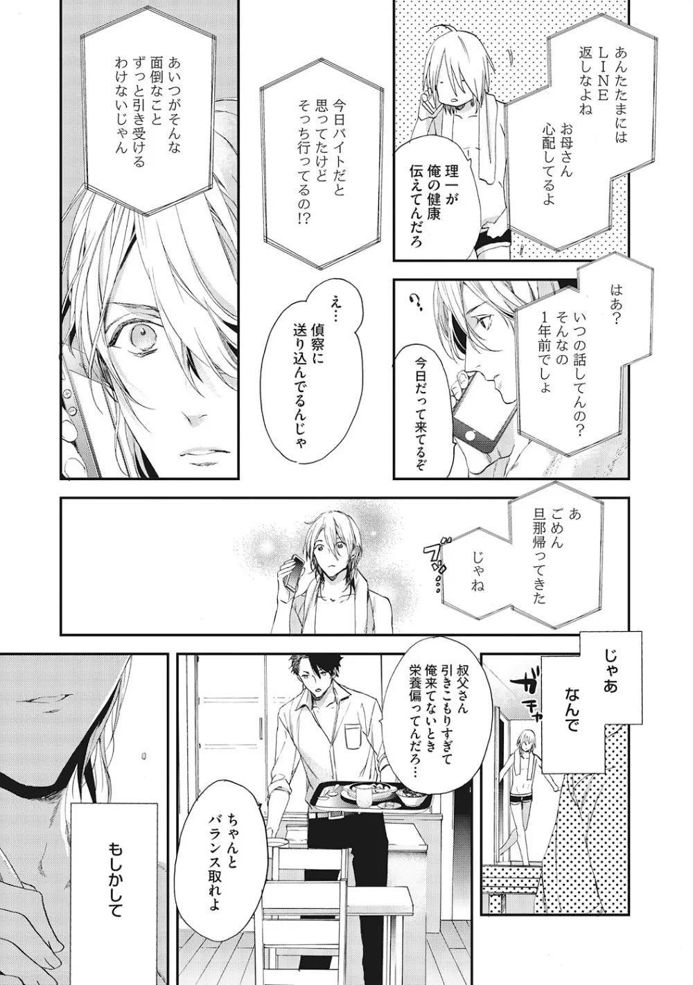 好きで童貞なんかやってない! Page.39