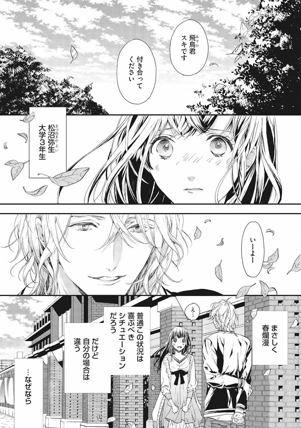 好きで童貞なんかやってない! Page.43