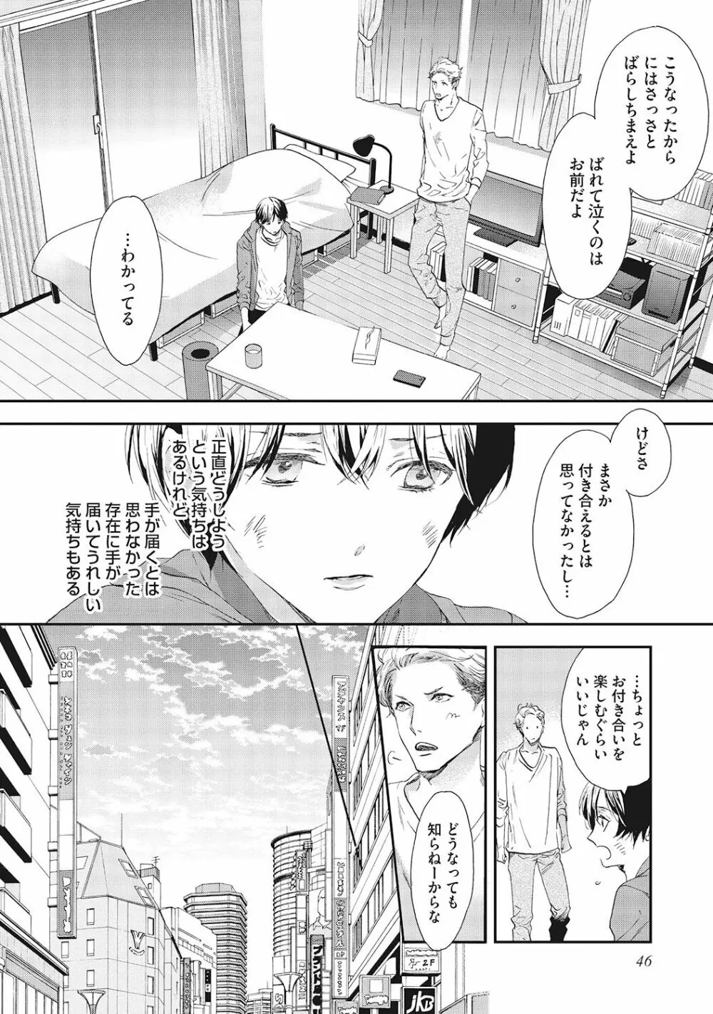 好きで童貞なんかやってない! Page.48